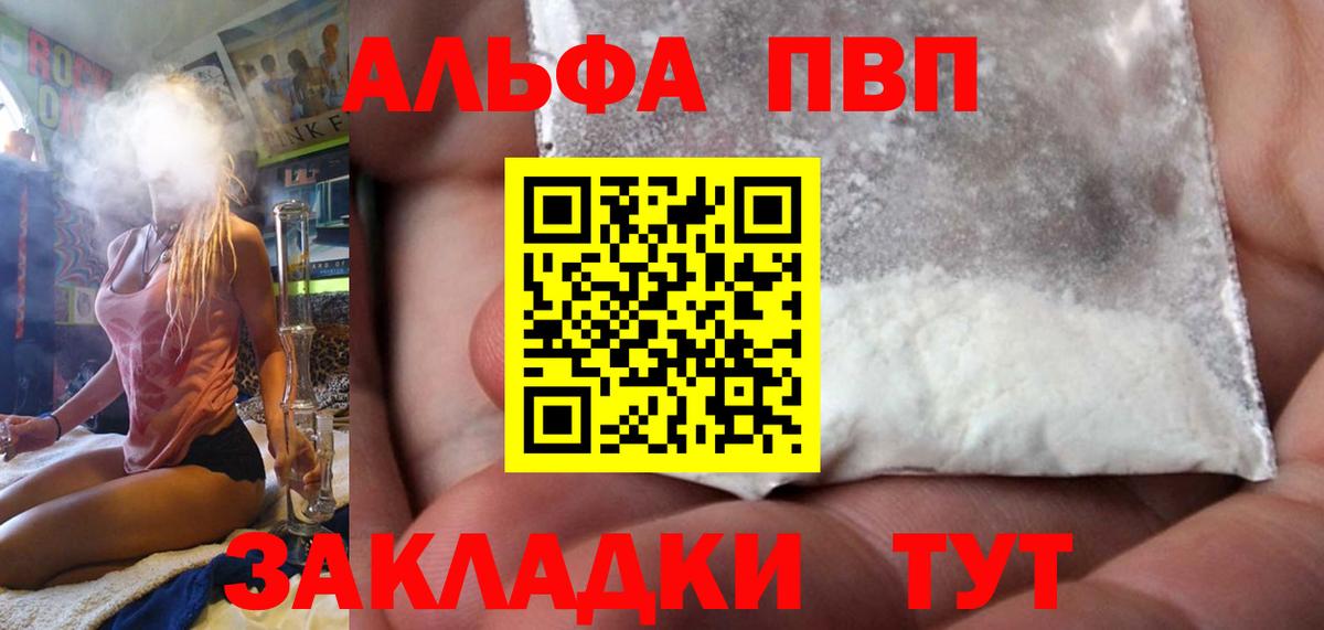 A-PVP мука Магадан