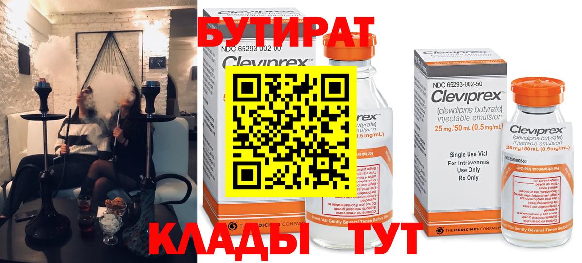 Магадан  Бутират бутик  Вход с VPN 