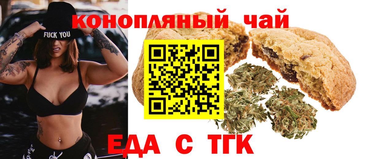 Еда ТГК конопля  Вход с VPN  Магадан 
