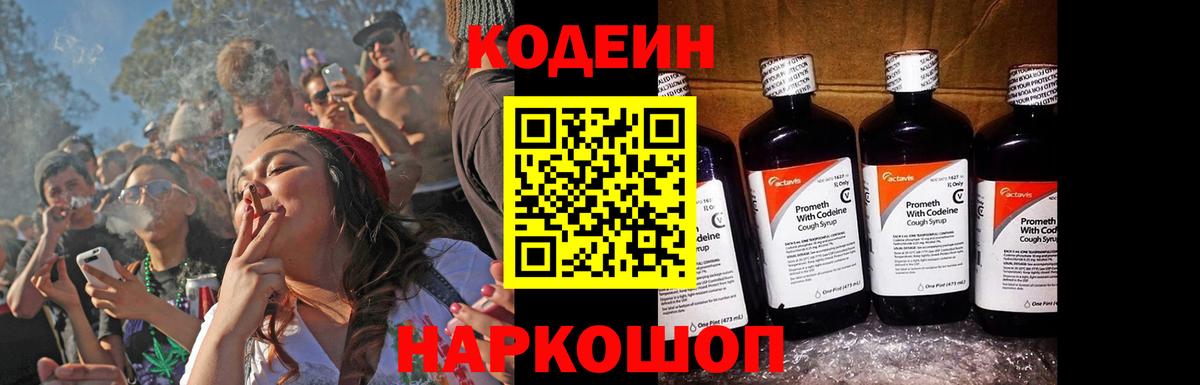 Кодеин Purple Drank  Codein напиток Lean (лин)  Вход с VPN  Магадан 
