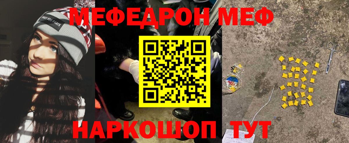 Меф  Магадан