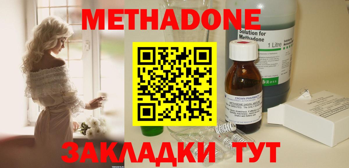 Метадон кристалл  МЕТАДОН мёд  Вход с VPN  Магадан 